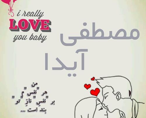 عکس نوشته آیدا و سعید