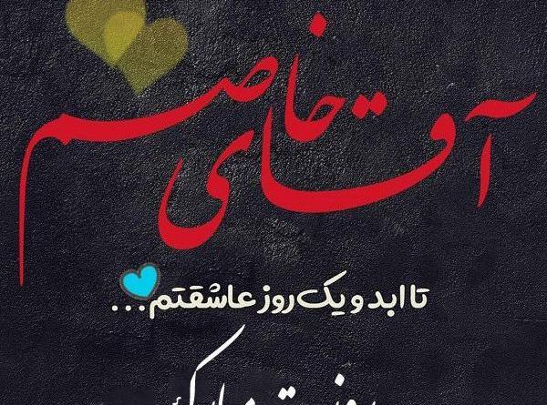 عکس امین روزت مبارک