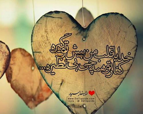 عکس نوشته های قلب زیبا