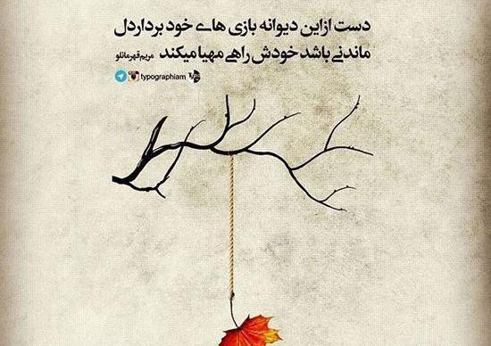عکس نوشته مریم قهرمانلو