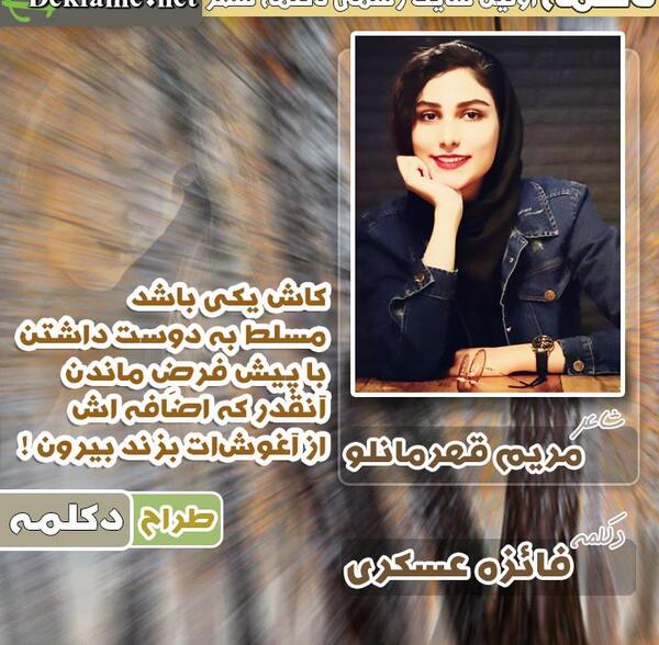 عکس نوشته مریم قهرمانلو