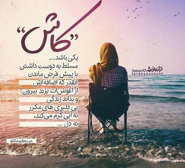 عکس نوشته مریم قهرمانلو