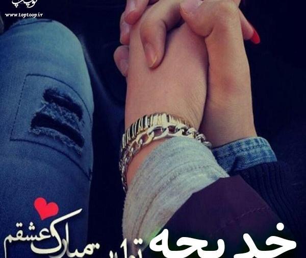 عکس نوشته ی خدیجه تولدت مبارک