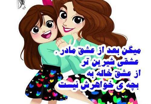 عکس نوشته نفس خاله