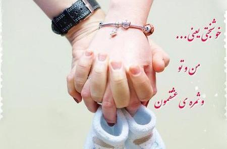 عکس نوشته ثمره ی عشقمون