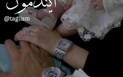 عکس نوشته ثمره ی عشقمون
