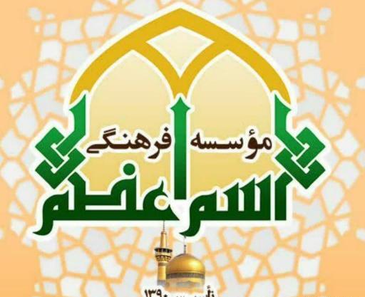 عکس حضرت علی روی پوست اهو