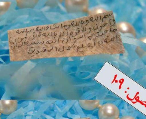 عکس حضرت علی روی پوست اهو