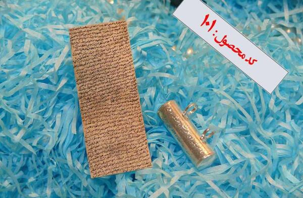 عکس حضرت علی روی پوست اهو