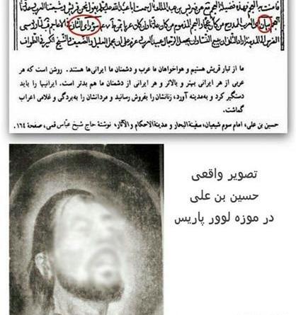 عکس حضرت علی روی پوست اهو