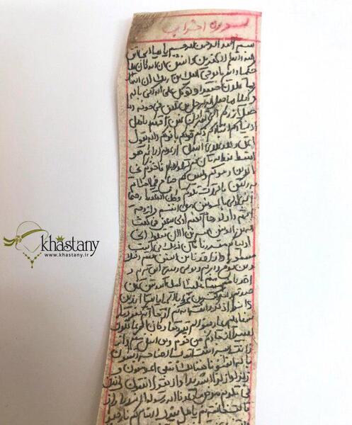 عکس حضرت علی روی پوست اهو