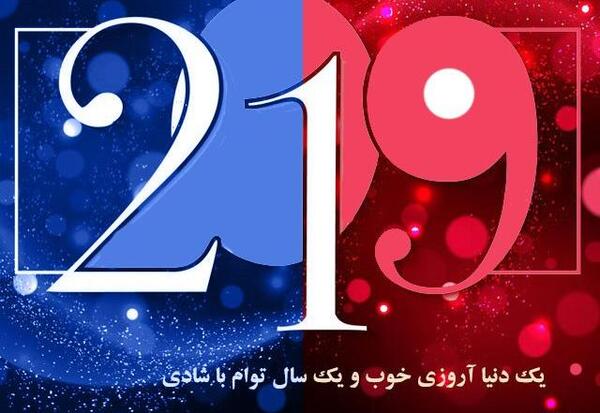 عکس پروفایل سال نو یعنی تو