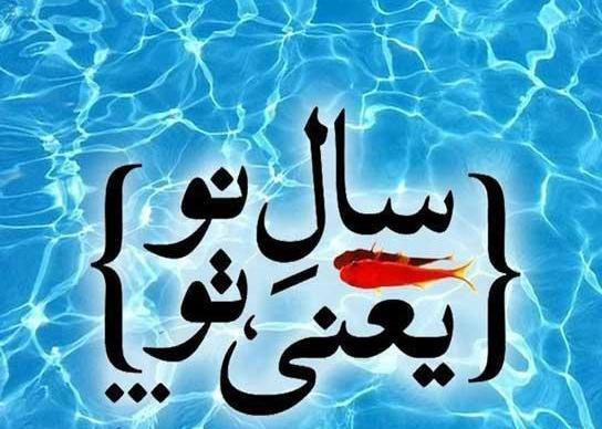 عکس پروفایل سال نو یعنی تو
