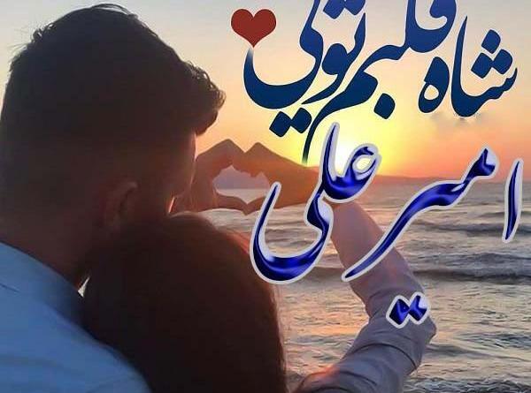 عکس نوشته دار امیر علی