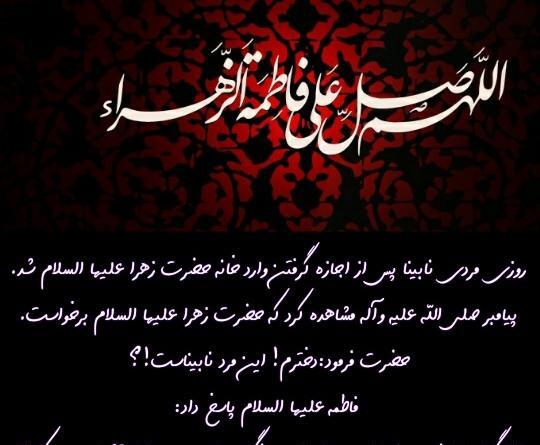 عکس نوشته حضرت زهرا سلام الله علیها