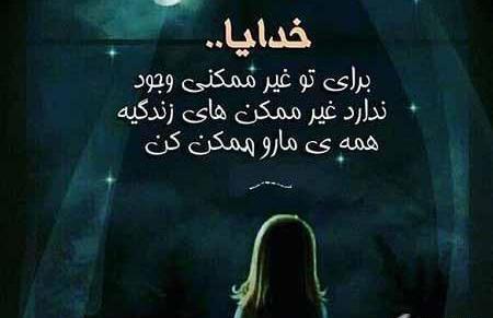 عکس خدایا طاقت این همه درد ندارم