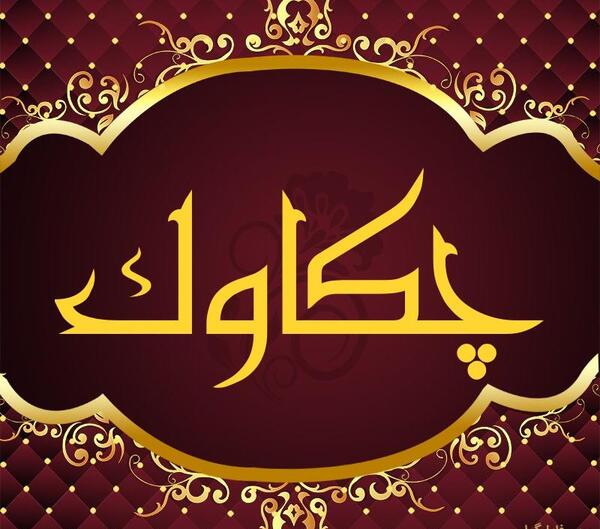 عکس گل چکاوک