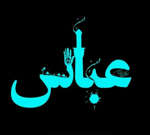 عکس نوشته اسم عباس برای پروفایل