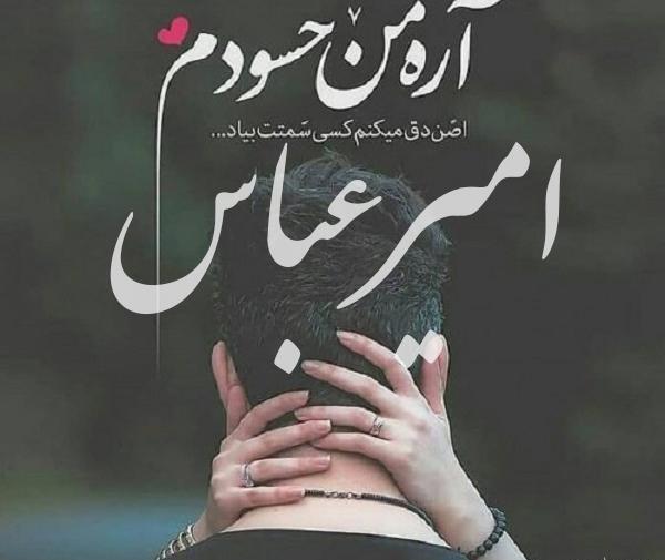 عکس نوشته اسم عباس برای پروفایل