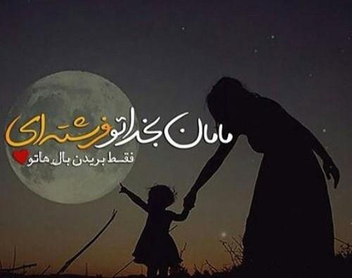 عکس لاکچری مادر