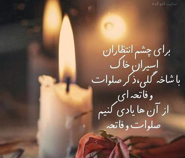 عکس نوشته فاتحه و صلوات برای اموات