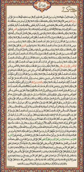 عکس نوشته ی حدیث کساء