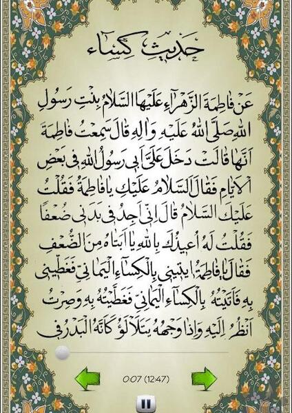 عکس نوشته ی حدیث کساء