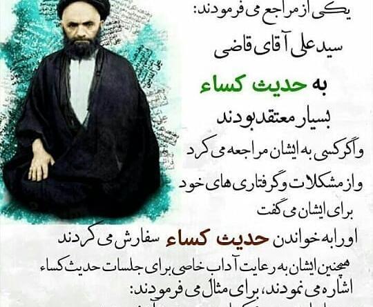 عکس نوشته ی حدیث کساء