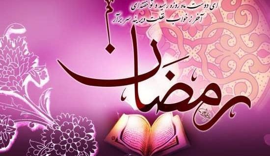 عکس های جالب رمضانی