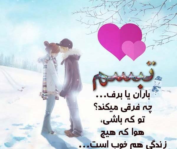 عکس اسم تبسم انگلیسی