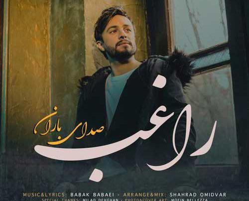 عکس صدای باران