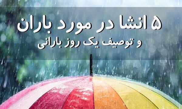 عکس صدای باران