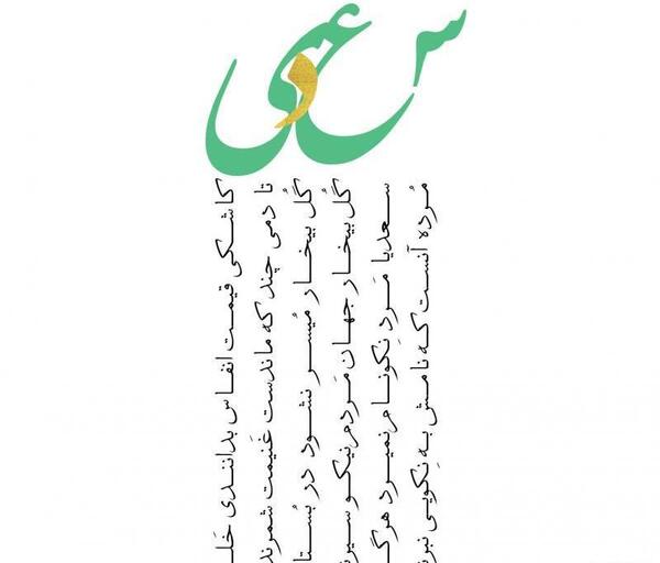 عکس شعر حافظ غمگین