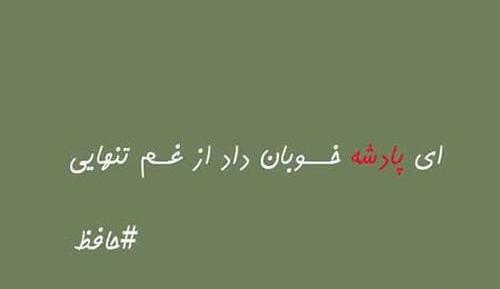 عکس شعر حافظ غمگین