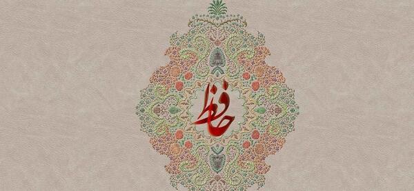 عکس شعر حافظ غمگین