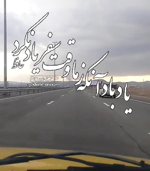 عکس شعر حافظ غمگین