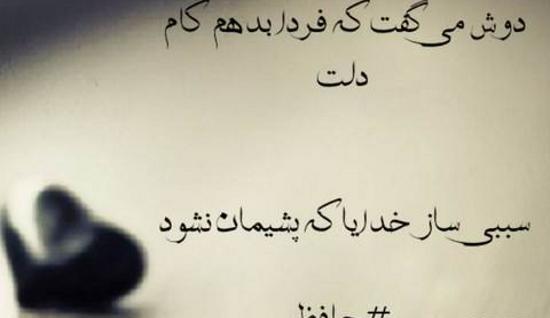 عکس شعر حافظ غمگین