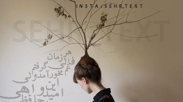 عکس شعر حافظ غمگین