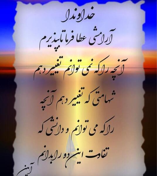 عکس نوشته خدایا آرامش