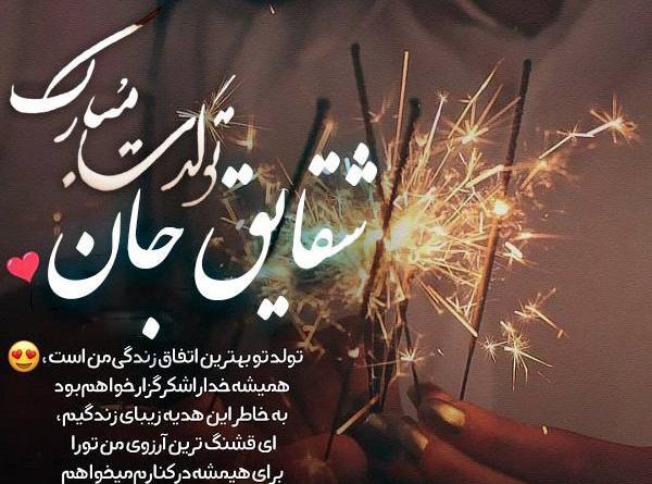 عکس نوشته تولد اسم شقایق