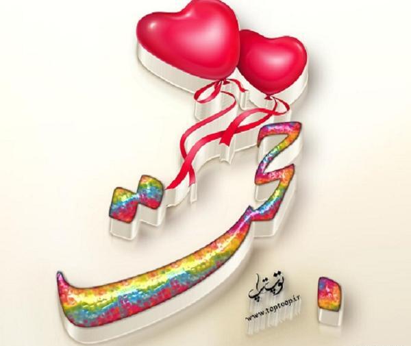 عکس عاشقانه حجت
