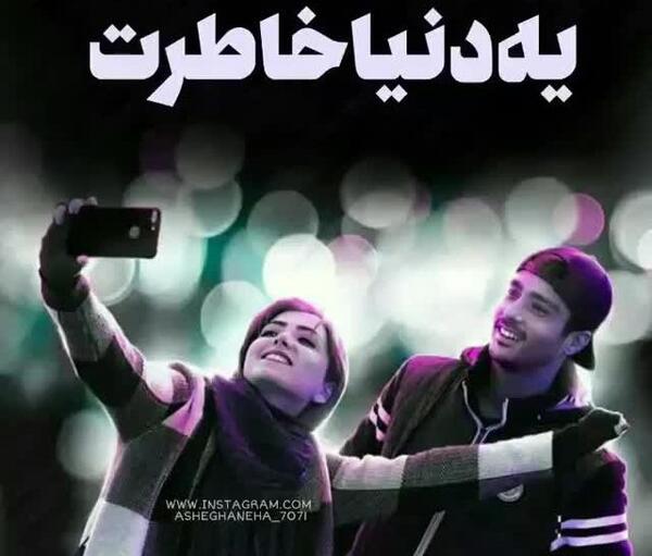 عکس نوشته نوشین و امیرعلی