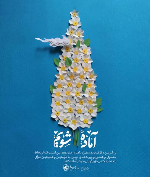عکس امام زمان هنری