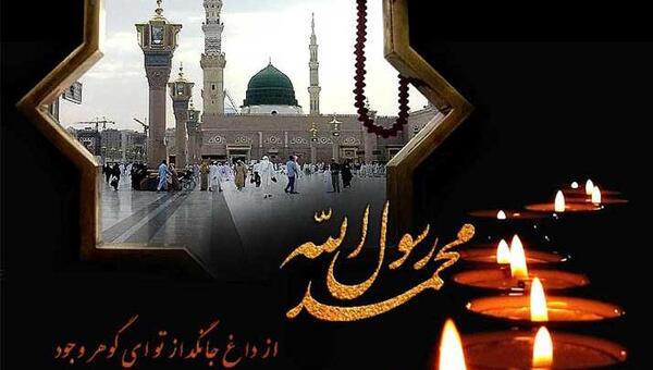 عکس تسلیت رحلت پیامبر