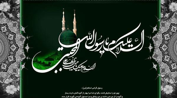 عکس تسلیت رحلت پیامبر