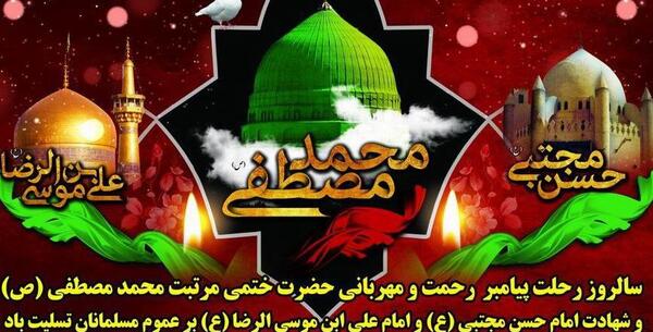 عکس تسلیت رحلت پیامبر