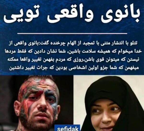 عکس تتلو زنان