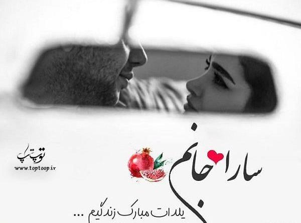 عکس نوشته سارا یوسف