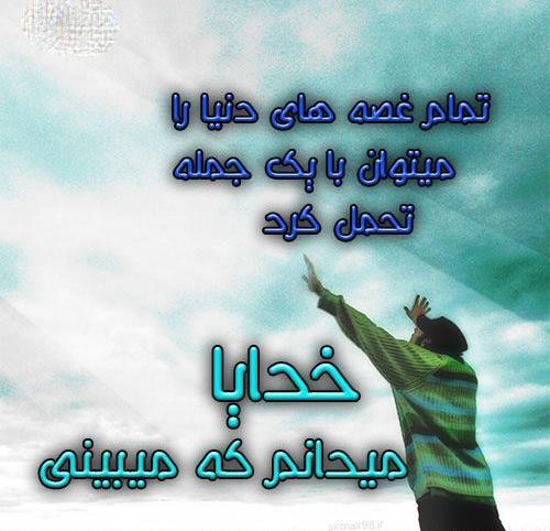 عکس نوشته شادی و غم