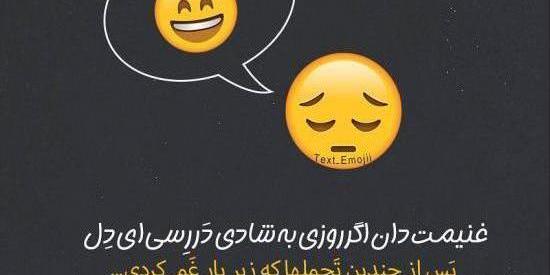 عکس نوشته شادی و غم